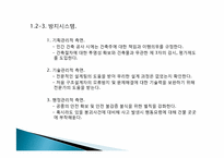 [공학윤리] 삼풍백화점 붕괴 사고와 성수대교 붕괴사고에 대한 윤리적 접근-9