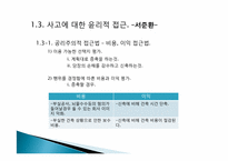 [공학윤리] 삼풍백화점 붕괴 사고와 성수대교 붕괴사고에 대한 윤리적 접근-10