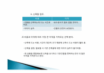 [공학윤리] 삼풍백화점 붕괴 사고와 성수대교 붕괴사고에 대한 윤리적 접근-11