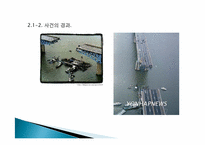 [공학윤리] 삼풍백화점 붕괴 사고와 성수대교 붕괴사고에 대한 윤리적 접근-14
