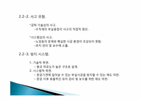 [공학윤리] 삼풍백화점 붕괴 사고와 성수대교 붕괴사고에 대한 윤리적 접근-17