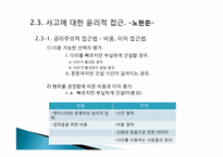[공학윤리] 삼풍백화점 붕괴 사고와 성수대교 붕괴사고에 대한 윤리적 접근-18