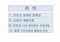 현실적 이상주의자 이마누엘 칸트-2