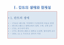현실적 이상주의자 이마누엘 칸트-3