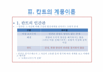 현실적 이상주의자 이마누엘 칸트-4