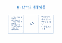 현실적 이상주의자 이마누엘 칸트-5