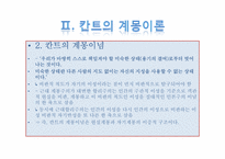 현실적 이상주의자 이마누엘 칸트-6