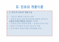 현실적 이상주의자 이마누엘 칸트-7