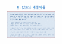 현실적 이상주의자 이마누엘 칸트-8
