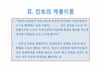 현실적 이상주의자 이마누엘 칸트-9