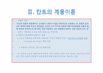 현실적 이상주의자 이마누엘 칸트-10