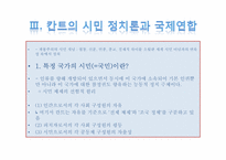 현실적 이상주의자 이마누엘 칸트-11