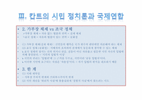 현실적 이상주의자 이마누엘 칸트-12