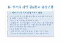 현실적 이상주의자 이마누엘 칸트-13