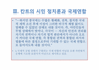 현실적 이상주의자 이마누엘 칸트-15