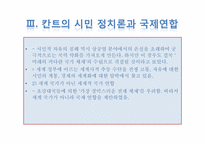 현실적 이상주의자 이마누엘 칸트-16