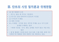 현실적 이상주의자 이마누엘 칸트-17