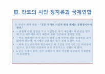 현실적 이상주의자 이마누엘 칸트-18