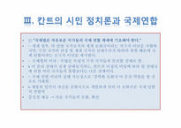 현실적 이상주의자 이마누엘 칸트-19