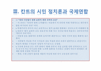 현실적 이상주의자 이마누엘 칸트-20
