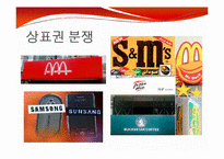상표권 분쟁 제2라운드-3