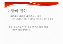 상표권 분쟁 제2라운드-13