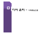 미디어 윤리 -사례중심-1