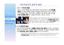 미디어 윤리 -사례중심-17