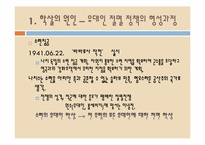 서양사 -나치대학살-6