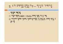서양사 -나치대학살-7