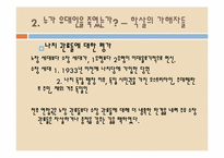 서양사 -나치대학살-9