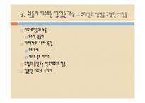 서양사 -나치대학살-14