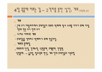 서양사 -나치대학살-16