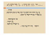 서양사 -나치대학살-17
