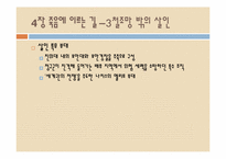 서양사 -나치대학살-18