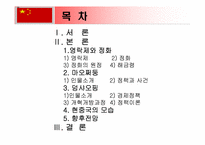 정책의 변화로 본 중국의 성장-4