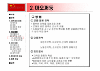 정책의 변화로 본 중국의 성장-13