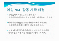 여성NGO 레포트-4