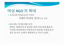 여성NGO 레포트-6