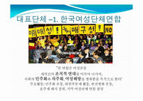 여성NGO 레포트-7