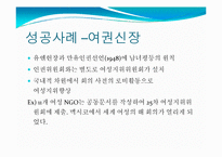 여성NGO 레포트-11