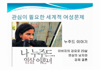 여성NGO 레포트-13