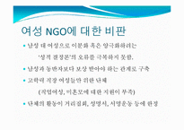 여성NGO 레포트-17