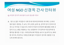 여성NGO 레포트-19