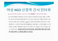 여성NGO 레포트-20