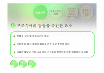 [문화콘텐츠유통론] 프로슈머 시대의 콘텐츠 유통 방안-4