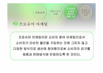 [문화콘텐츠유통론] 프로슈머 시대의 콘텐츠 유통 방안-9