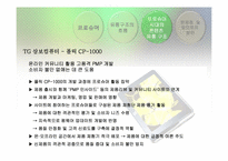 [문화콘텐츠유통론] 프로슈머 시대의 콘텐츠 유통 방안-11