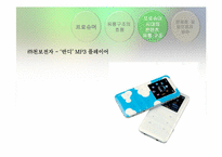 [문화콘텐츠유통론] 프로슈머 시대의 콘텐츠 유통 방안-12