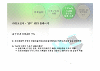 [문화콘텐츠유통론] 프로슈머 시대의 콘텐츠 유통 방안-13